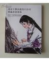 北京工艺品进出口公司旧藏书画专场 天承2011年春季艺术品拍卖会