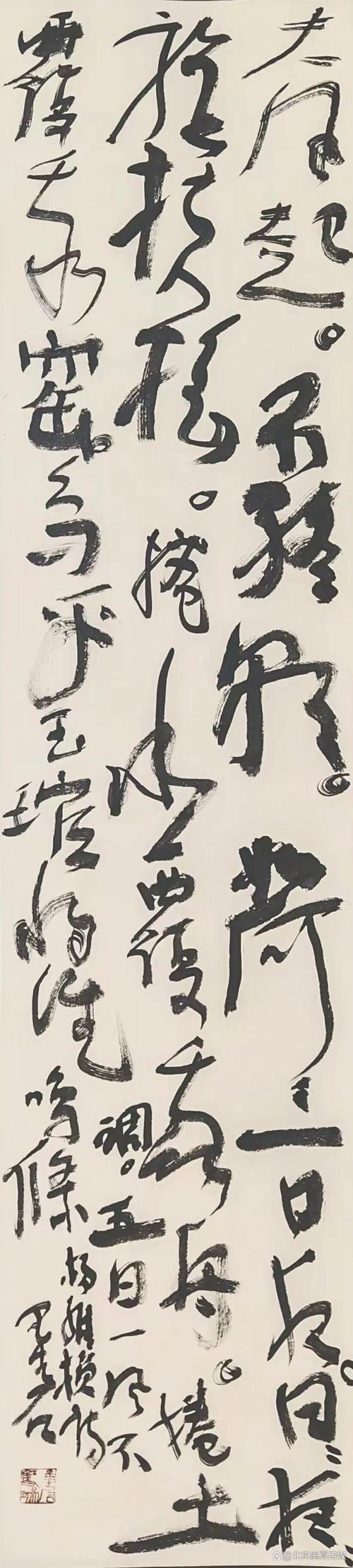 裴墨石《众妙之源》中国当代百位书画名家作品专集